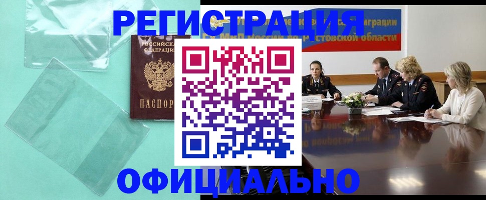 временная регистрация 2025 в Братске