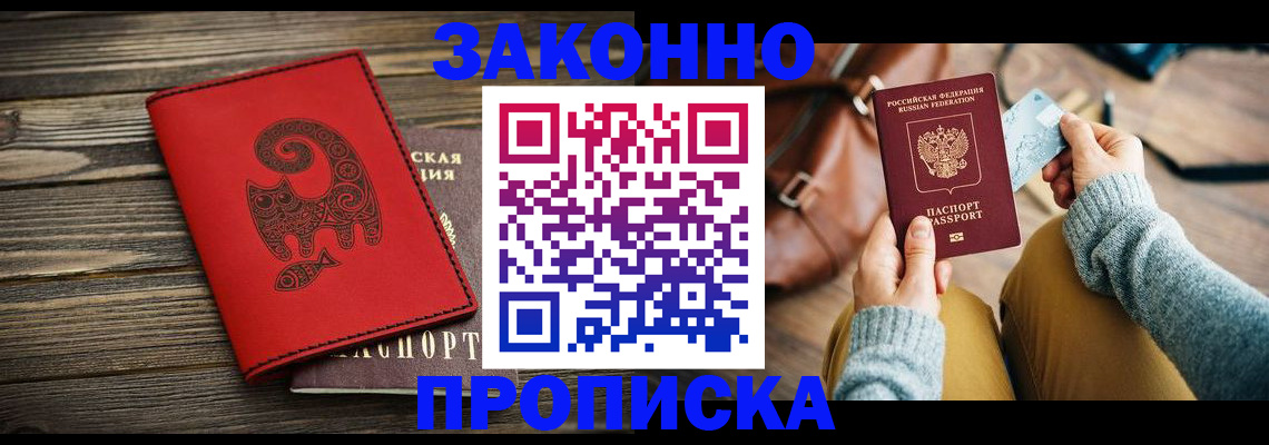 временная регистрация в Братске